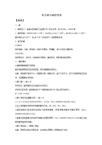 【培优导学案】浙教版科学九年级全册：2、常见碱与碱的性质 学案（含解析）