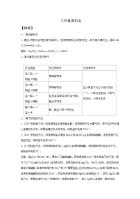 【培优导学案】浙教版科学九年级全册：3、几种重要的盐 学案（含解析）