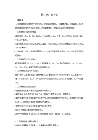 【培优导学案】浙教版科学九年级全册：7、酸、碱、盐 学案（含解析）