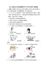 2023年浙江省宁波市海曙区兴宁中学中考科学三模试卷（含解析）