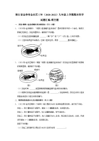 浙江省金华市金东区三年（2020-2022）九年级上学期期末科学试题汇编