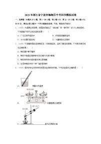 2023年浙江省宁波市镇海区中考科学模拟试卷