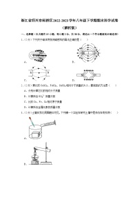 浙江省绍兴市柯桥区2022-2023学年八年级下学期期末科学试卷+