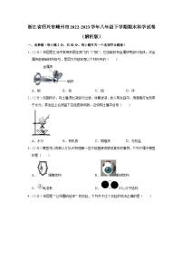 浙江省绍兴市嵊州市2022-2023学年八年级下学期期末科学试卷+