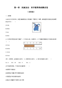 科学第1章  运动和力1 机械运动同步测试题