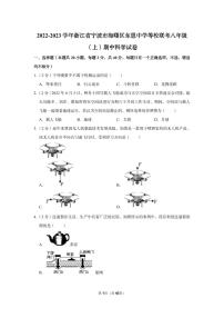 2022-2023学年浙江省宁波市海曙区东恩中学等校联考八年级（上）期中科学试卷