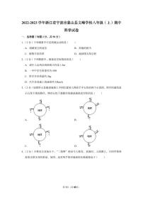 2022-2023学年浙江省宁波市象山县文峰学校八年级（上）期中科学试卷