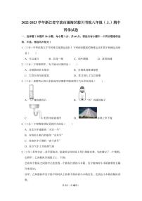 2022-2023学年浙江省宁波市镇海区蛟川书院八年级（上）期中科学试卷