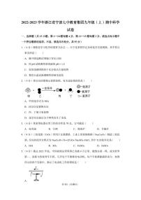 2022-2023学年浙江省宁波七中教育集团九年级（上）期中科学试卷