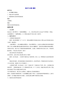 初中科学华师大版八年级上册2 力教案