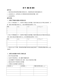 科学八年级上册1 密度教案设计