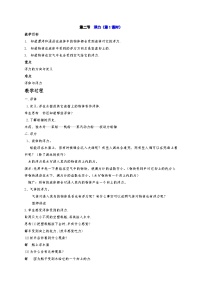 华师大版八年级上册2 浮力教案