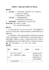 华师大版第3章  浮力2 浮力教学设计及反思