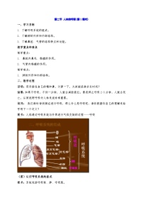 初中科学华师大版八年级上册2 人体的呼吸教学设计