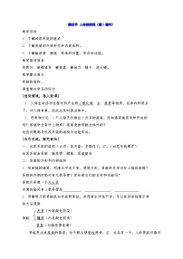 初中科学华师大版八年级上册4 人体的排泄教学设计