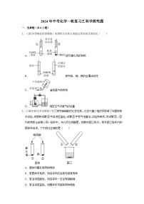 2024年中考化学一轮复习之科学探究题