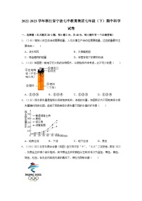 浙江省宁波七中教育集团2022-2023学年七年级下学期期中科学试卷