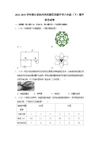 浙江省杭州市西湖区西溪中学2022-2023学年八年级下学期期中科学试卷