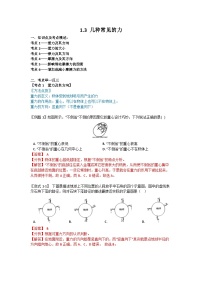 华师大版八年级上册3 几种常见的力导学案