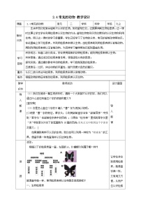 初中科学浙教版七年级上册第4节 常见的动物表格教案