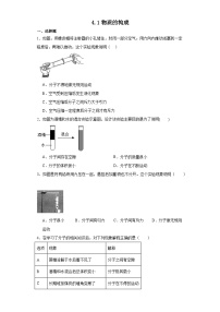 初中科学浙教版七年级上册第1节 物质的构成达标测试