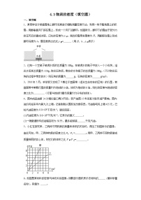 初中浙教版第3节 物质的密度综合训练题