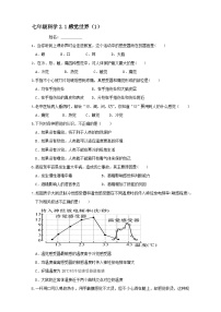 初中科学第1节 感觉世界练习