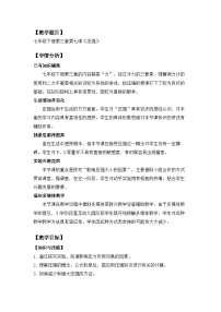 初中浙教版第7节 压强教学设计