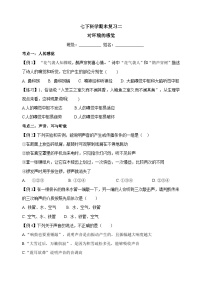 期末复习第二章练习  浙教版科学七年级下册