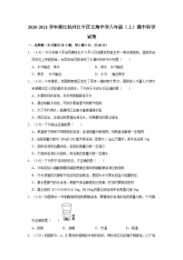 浙江省杭州市江干区文海中学2020-2021学年八年级上学期期中科学试卷