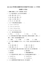 浙江省湖州市长兴实验中学2023-2024学年七年级上学期9月月考科学试卷