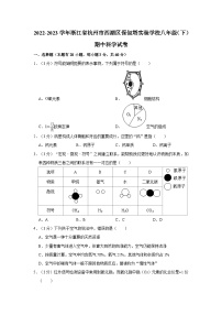 浙江省杭州市保俶塔实验学校2022-2023学年下学期八年级科学期中测试