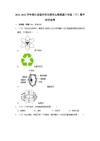 浙江省乐清市山海联盟2022-2023学年八年级下学期期中考试科学试卷