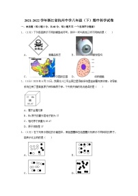 浙江省杭州中学2021-2022学年八年级下学期期中科学试卷