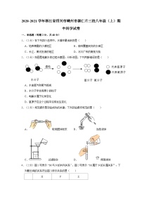 浙江省绍兴市嵊州市崇仁片三校2020-2021学年八年级上学期期中科学试卷