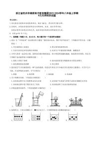 浙江省杭州市锦绣育才教育集团2023-2024学年八年级上学期9月月评科学试题（月考）