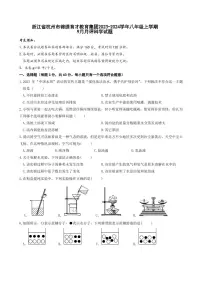 浙江省杭州市锦绣育才教育集团2023-2024学年八年级上学期9月月评科学试题（月考）