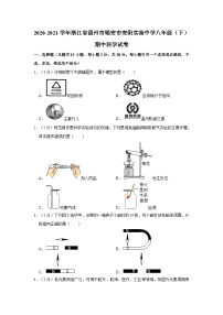 2020-2021学年浙江省温州市瑞安市安阳实验中学八年级下学期期中科学试卷（含解析）