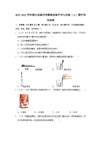 2022-2023学年浙江省温州市鹿城实验中学七年级上学期期中科学试卷（含解析）