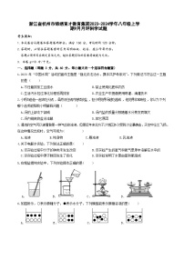 浙江省杭州市锦绣育才教育集团2023-2024学年八年级上学期9月月评科学试题