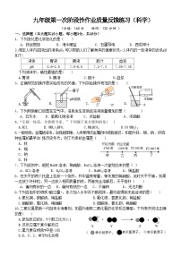 浙江省台州市书生中学2023-2024学年九年级上学期作业质量反馈练习科学试题（月考）