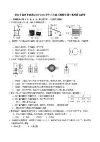 浙江省杭州市西湖区2023-2024学年八年级上测科学期中模拟测试试卷