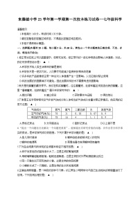 浙江省台州市临海市东塍镇中学2023-2024学年七年级上学期10月月考科学试题