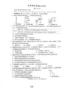 浙江省杭州市联盟学校2023-2024学年浙九年级上学期10月科学月考卷