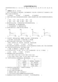 浙江省绍兴市越城区富盛中学2023-2024学年上学期10月份阶段检查九年级科学试卷（Word版+PDF版，含答案）