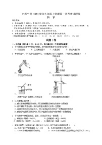 浙江省台州市仙居县白塔中学2023-2024学年九年级上学期10月月考科学试题