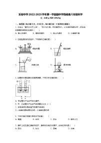 浙江省杭州市采荷中学2022-2023学年八年级上学期期中测试科学试卷