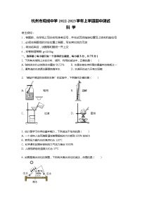 浙江省杭州市观成实验学校2022-2023学年八年级上学期期中测试科学试卷