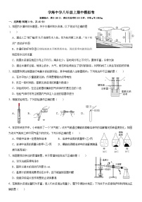 浙江省杭州市学海中学2023-2024学年八年级上学期期中模拟科学试卷+