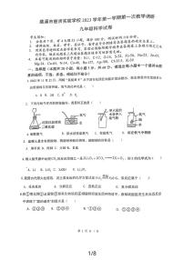 浙江省宁波市慈溪市慈吉实验学校2023-2024学年九年级上学期第一次教学调研科学试题